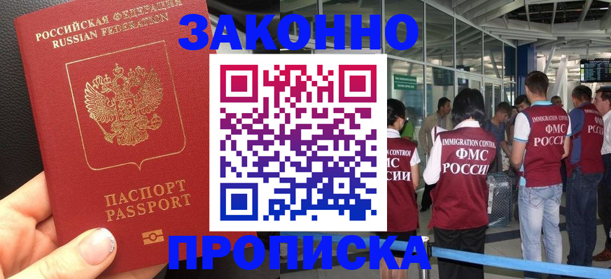 прописка гарантия в Марксе