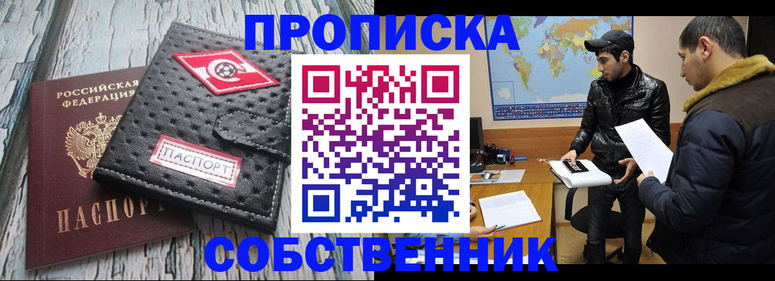 временная регистрация для школы в Марксе