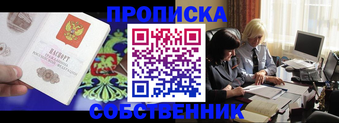 прописка для школы в Марксе