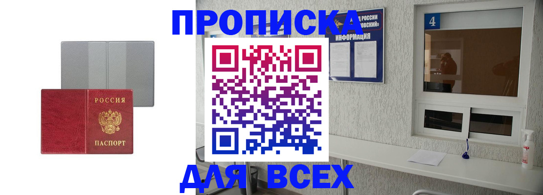 временная прописка в Марксе