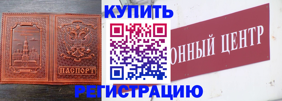 прописка для работы в Марксе