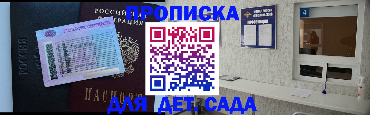 прописка ребенка в Марксе