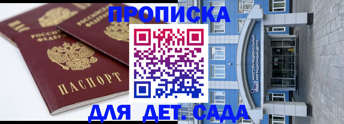 регистрация для дет. сада в Марксе